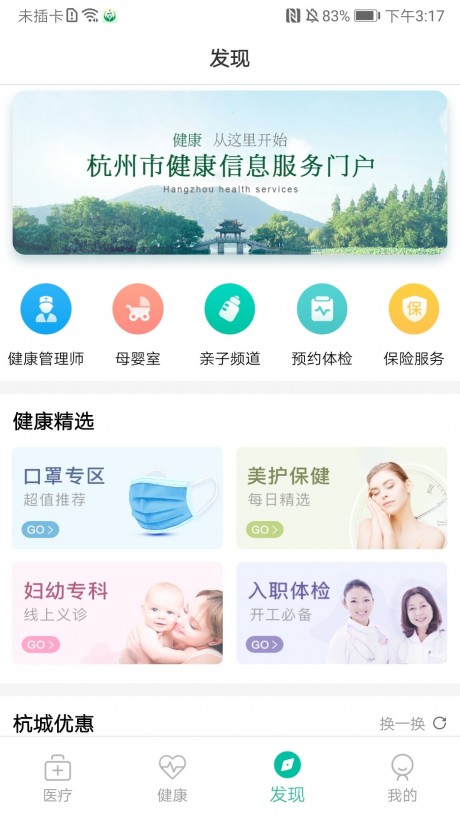 杭州健康通