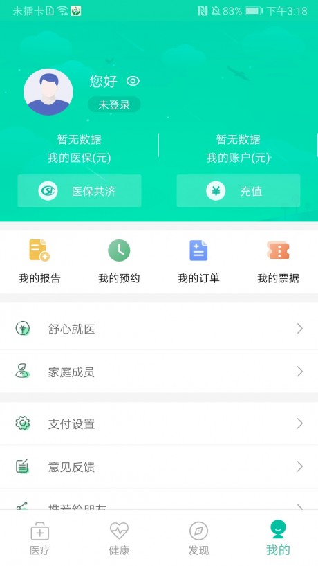 杭州健康通