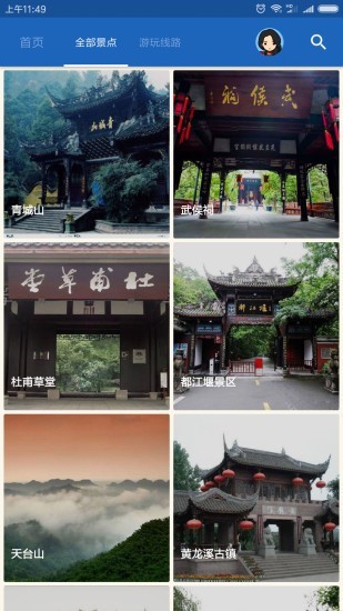 成都导游手机版
