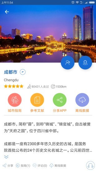 成都导游手机版