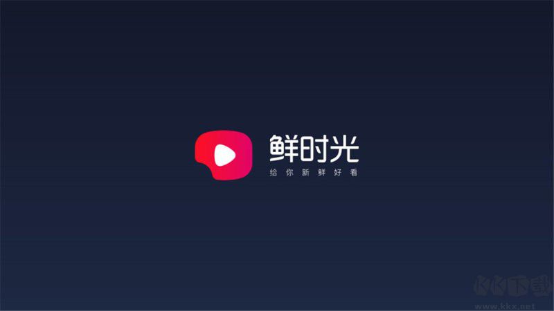 鲜时光TV