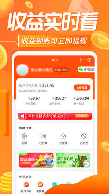 网购联盟手机版