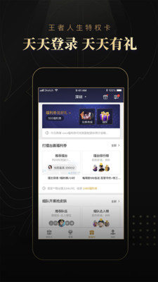 王者人生APP官方版