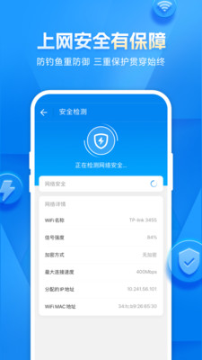 WiFi万能钥匙官方最新版
