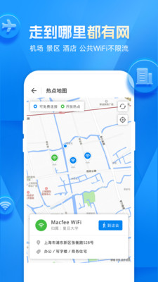 WiFi万能钥匙官方最新版