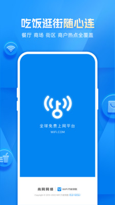 WiFi万能钥匙官方最新版