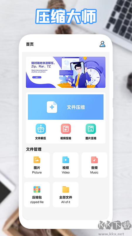 360压缩手机版