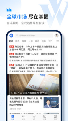 华尔街见闻官方版