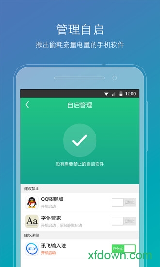 ROOT精灵app