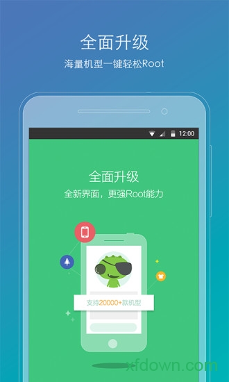 ROOT精灵app