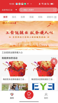 北京工会12351手机APP