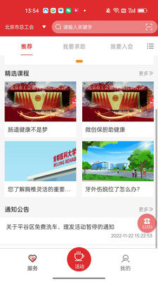 北京工会12351手机APP