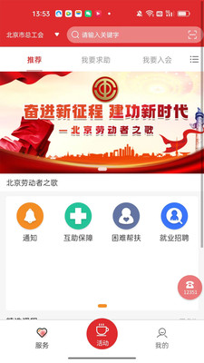 北京工会12351手机APP