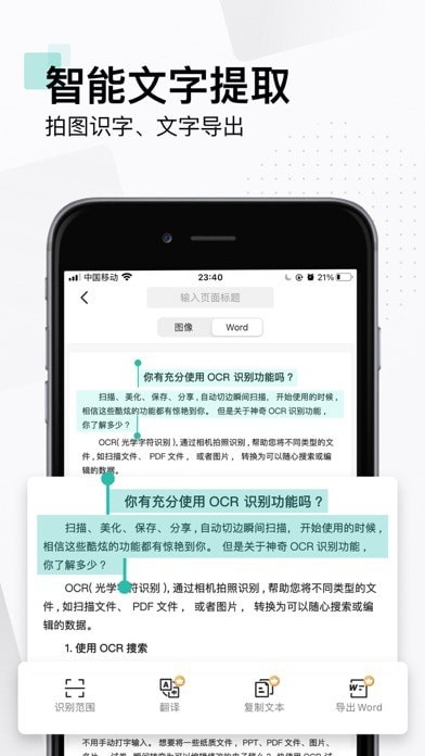 CS扫描全能王免费版