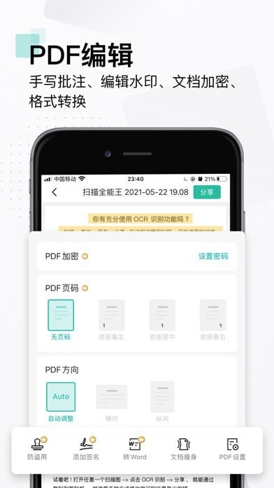 CS扫描全能王免费版
