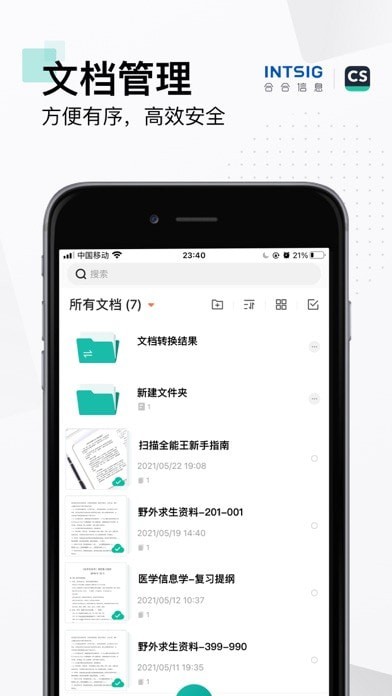 CS扫描全能王免费版