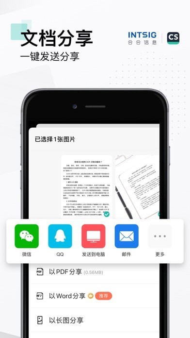 CS扫描全能王免费版