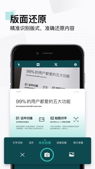 CS扫描全能王免费版