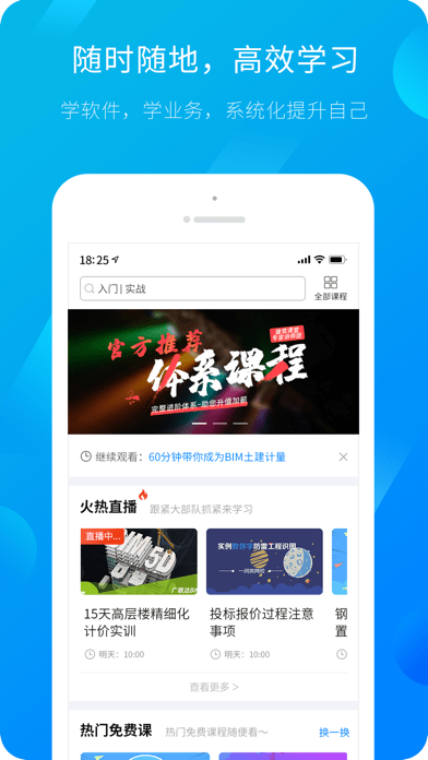 服务新干线(建筑课堂)