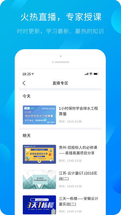 服务新干线(建筑课堂)