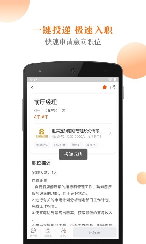 最佳东方(酒店人才招聘网)