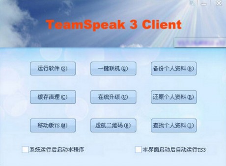 TeamSpeak官方下载