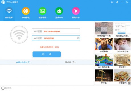 ​​​​​​​WiFi共享精灵免费下载电脑版