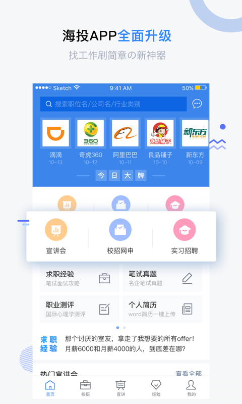 海投网2024校园招聘
