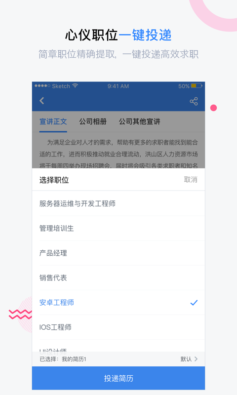 海投网2024校园招聘