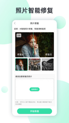 手机照片全能恢复APP
