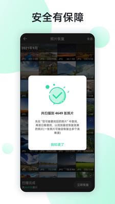手机照片全能恢复APP