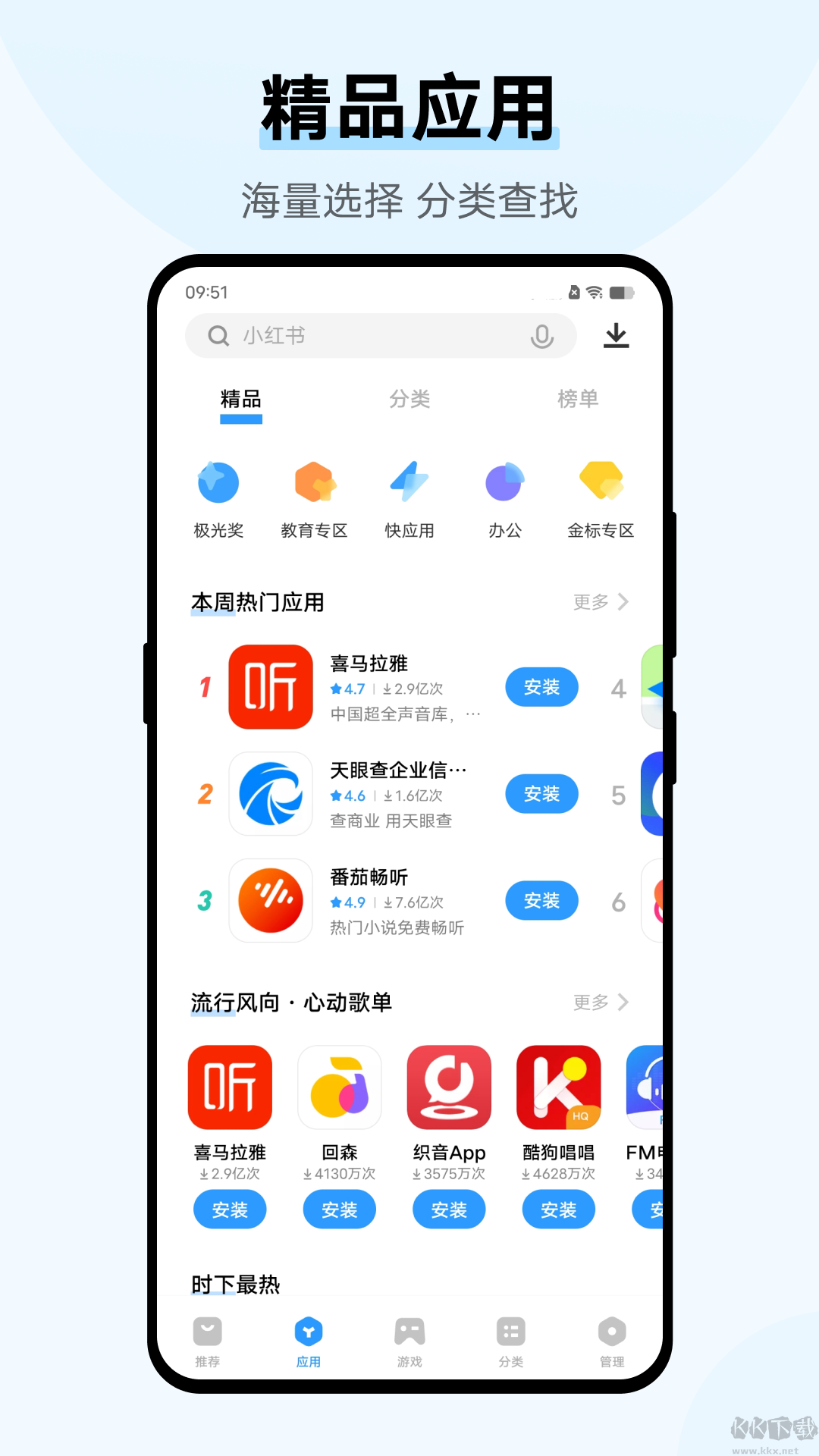 vivo应用商店