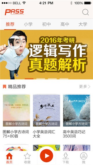 pass绿卡图书APP