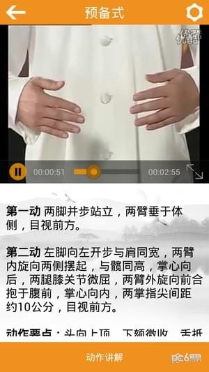 健康养生八段锦app