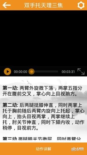 健康养生八段锦app