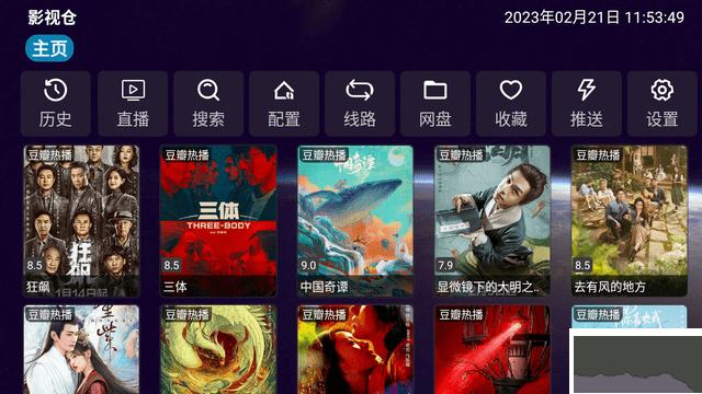 影视仓TV版