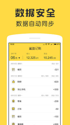 鲨鱼记账APP