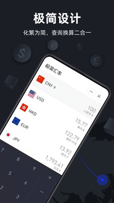 极简汇率APP
