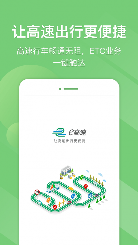 山东E高速