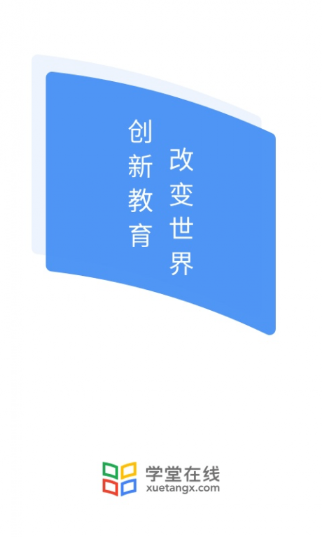 学堂在线网课app