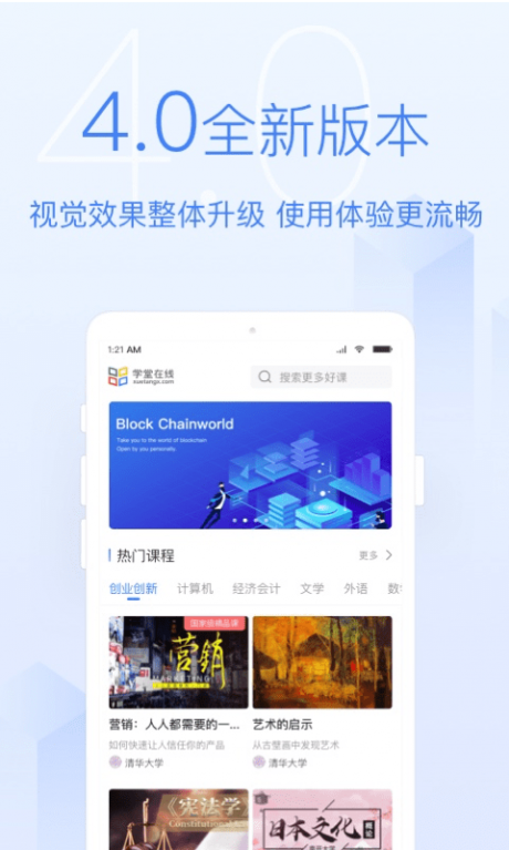 学堂在线网课app