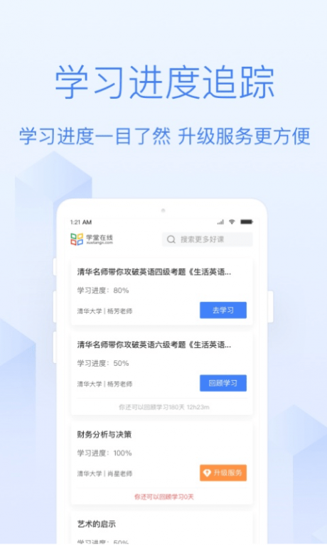 学堂在线网课app