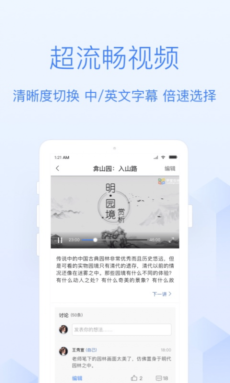 学堂在线网课app