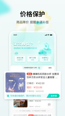 购物党比价APP
