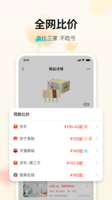 购物党比价APP