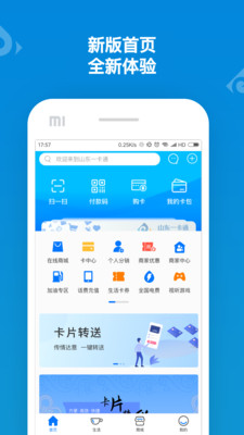 山东一卡通手机版