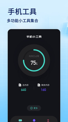 蜂窝助手手机版