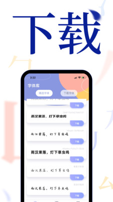 个性手机字体APP