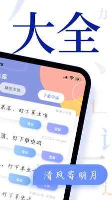 个性手机字体APP