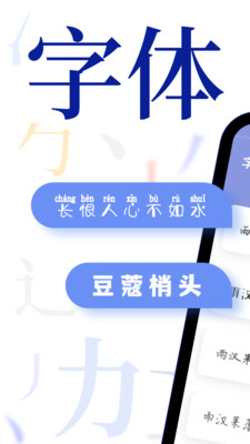 个性手机字体APP